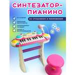 Игрушка музыкальная CASTLELADY Напольный со стульчиком синтезатор