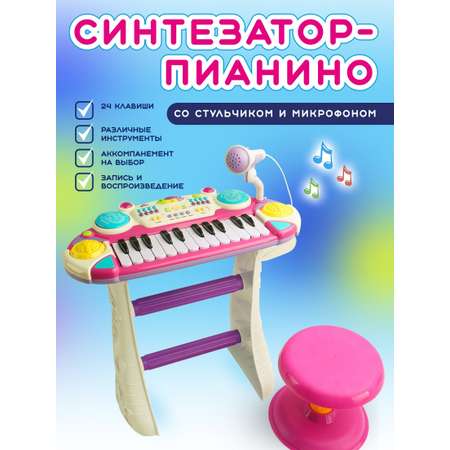 Игрушка музыкальная CASTLELADY Напольный со стульчиком синтезатор