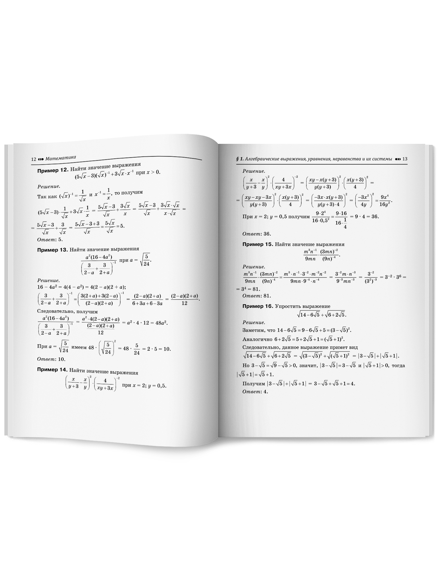 Математика. ОГЭ Алгебраические выраж. Феникс Книга - фото 9