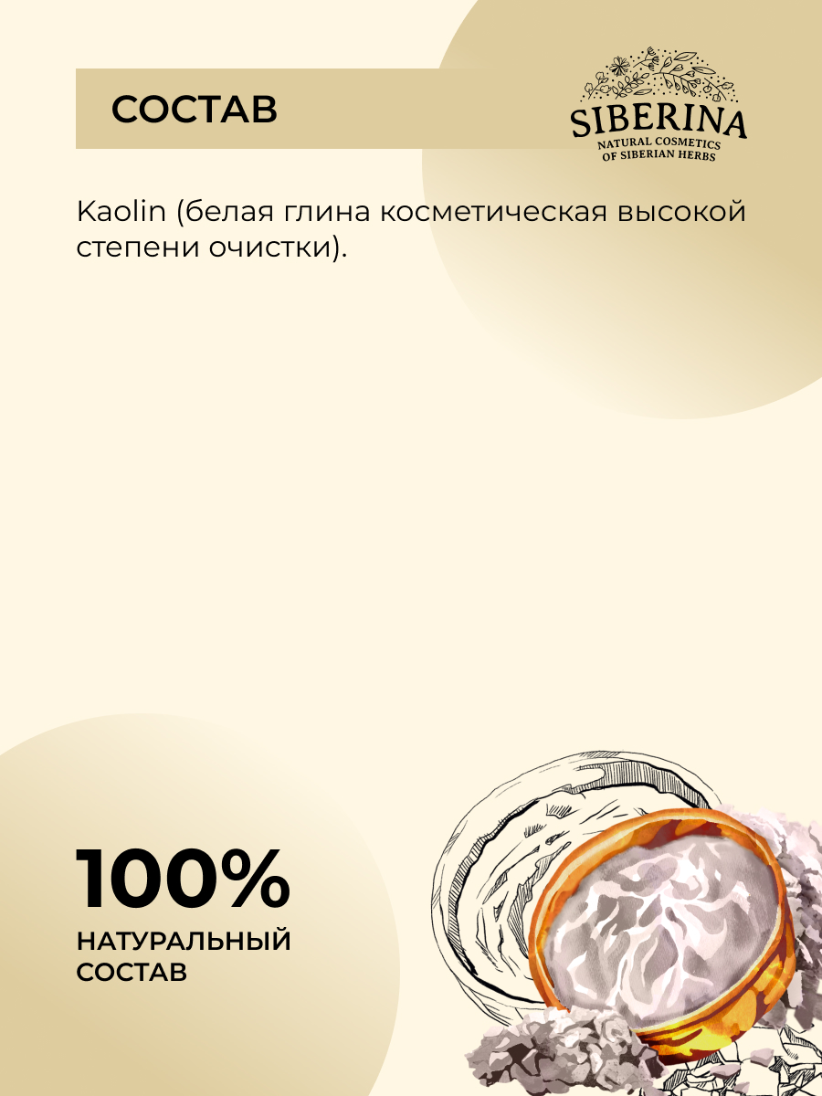 Глина Siberina натуральная белая 150 мл - фото 7