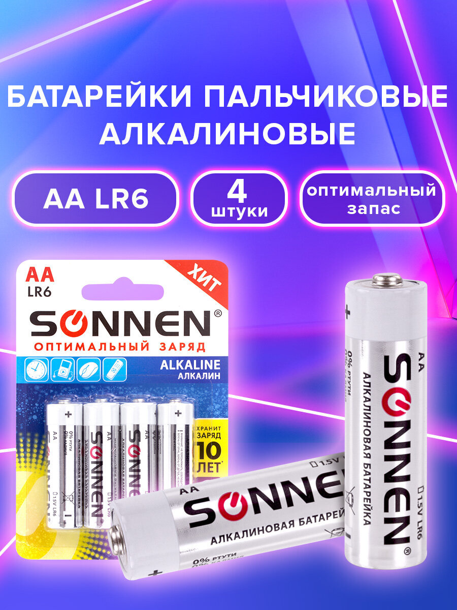 Батарейки алкалиновые Sonnen АА щелочные пальчиковые LR6 15А - фото 1