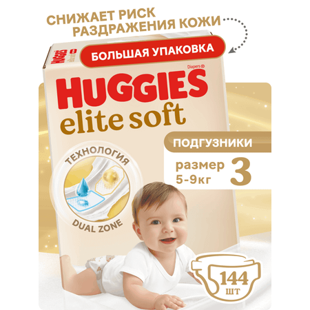 Подгузники Huggies Elite Soft 3 (5-9 кг) 144 шт.