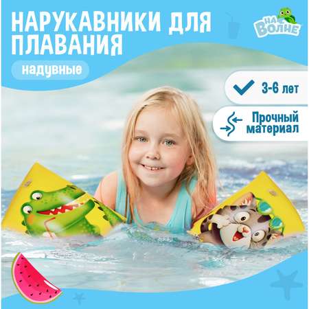 Нарукавники На волне детские для плавания 20х16 см (±1 см)