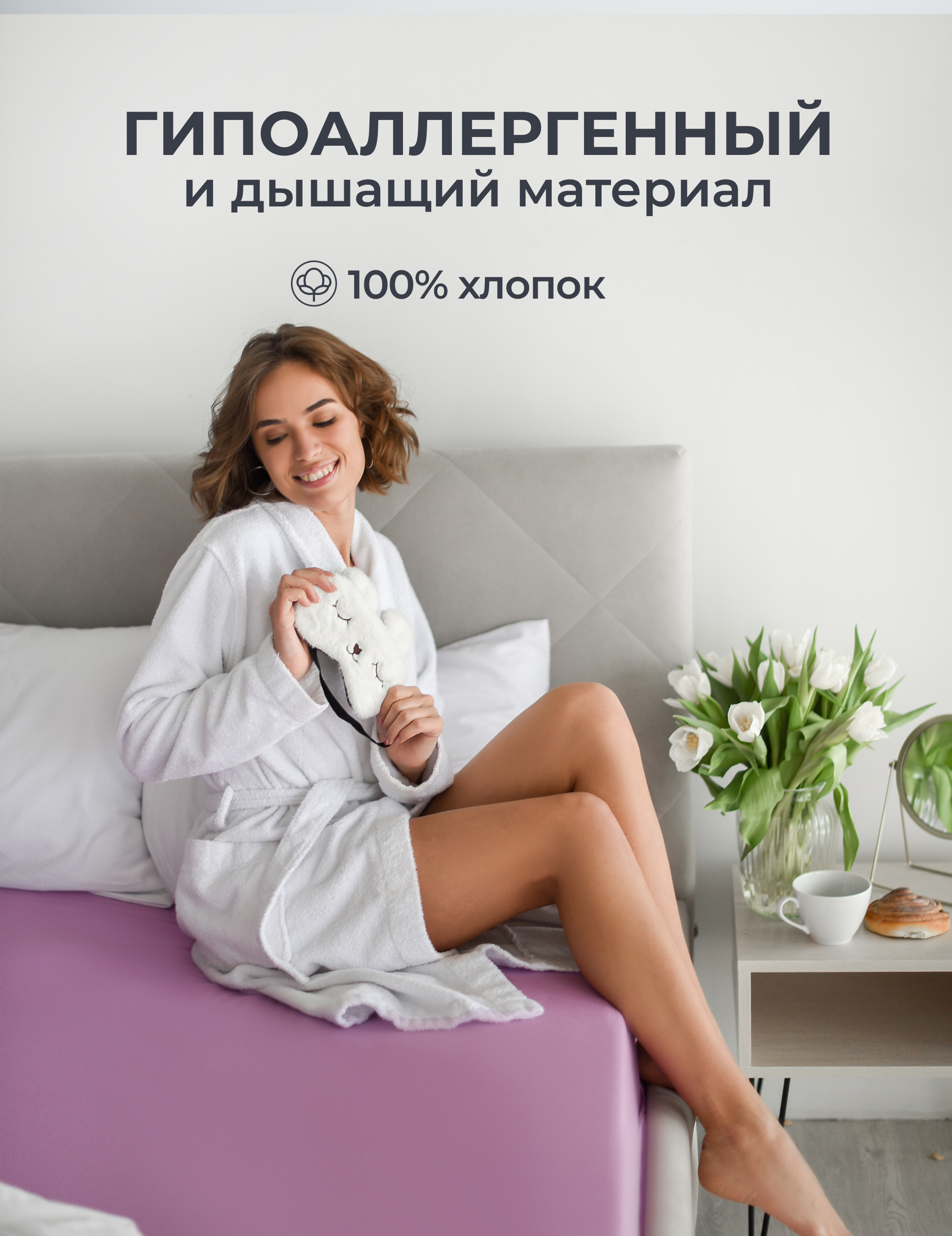 Простыня Селтекс сиреневый 120 x 200 см на резинке - фото 4