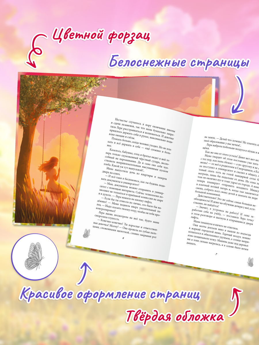 Книга Проф-Пресс для подростков Нежное лето первой любви - фото 4