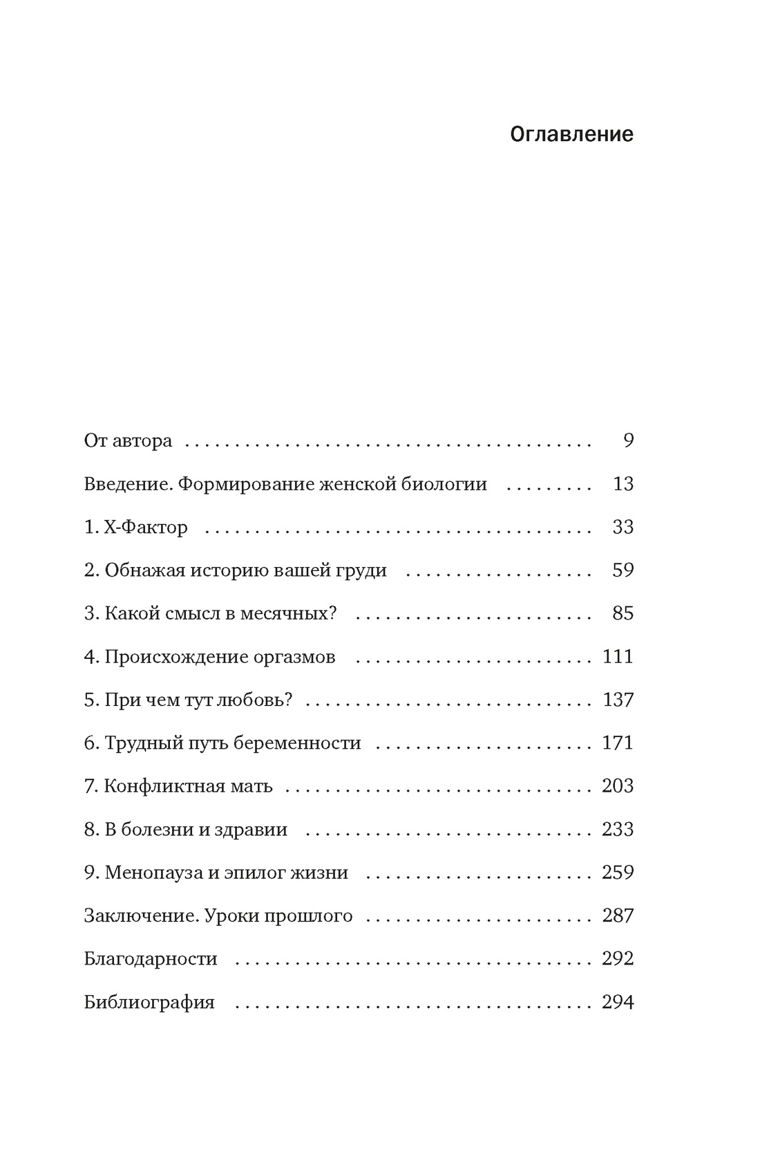 Книга КОЛИБРИ Эмера Д Женщина эволюционный взгляд на то как и почему появилась женская форма - фото 9