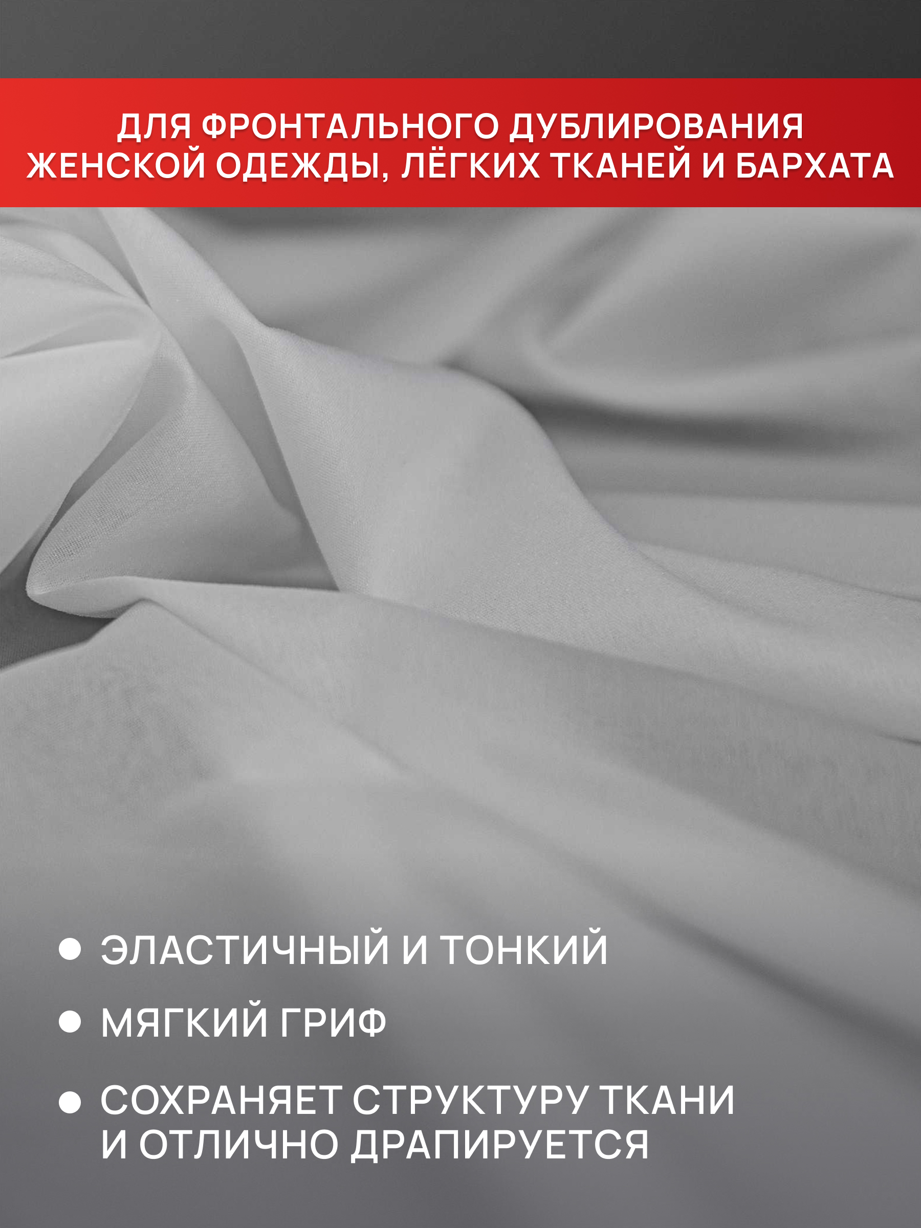Дублерин клеевой Айрис 20 г/м2 150 см 10 м - фото 3