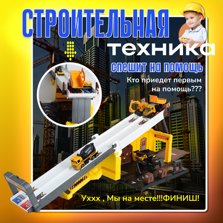 Парковка LUCHINA toys Стройка