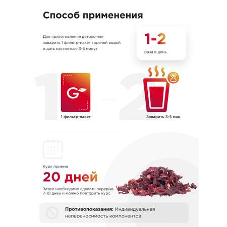 Многокомпонентный препарат Guarchibao Detox Herbal Tea чай для детокса 3 упаковки