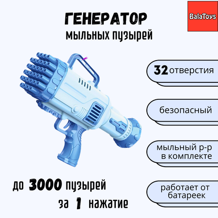 Пистолет для выдувания BalaToys Базука