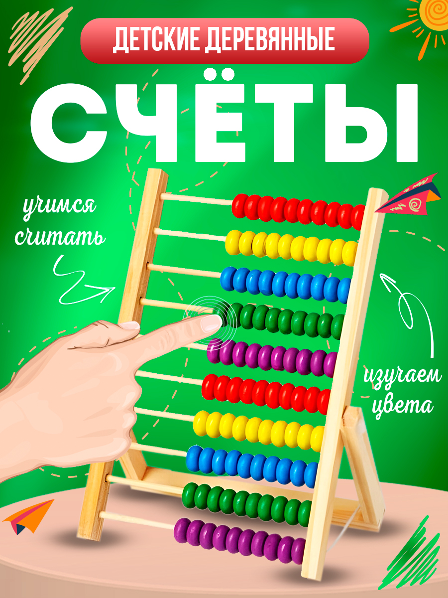 Счеты MANGO ART детские деревянные - фото 1