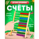 Счеты MANGO ART детские деревянные