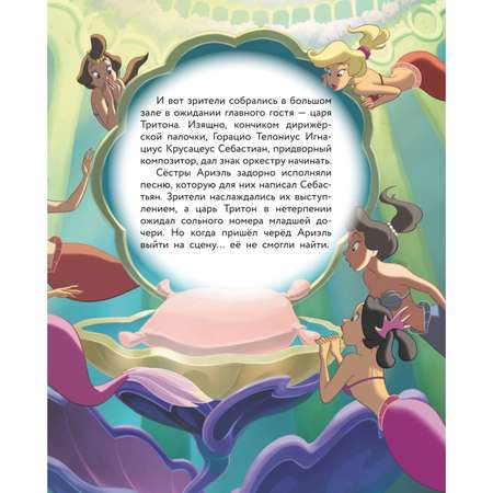 Книга Русалочка Сила любви