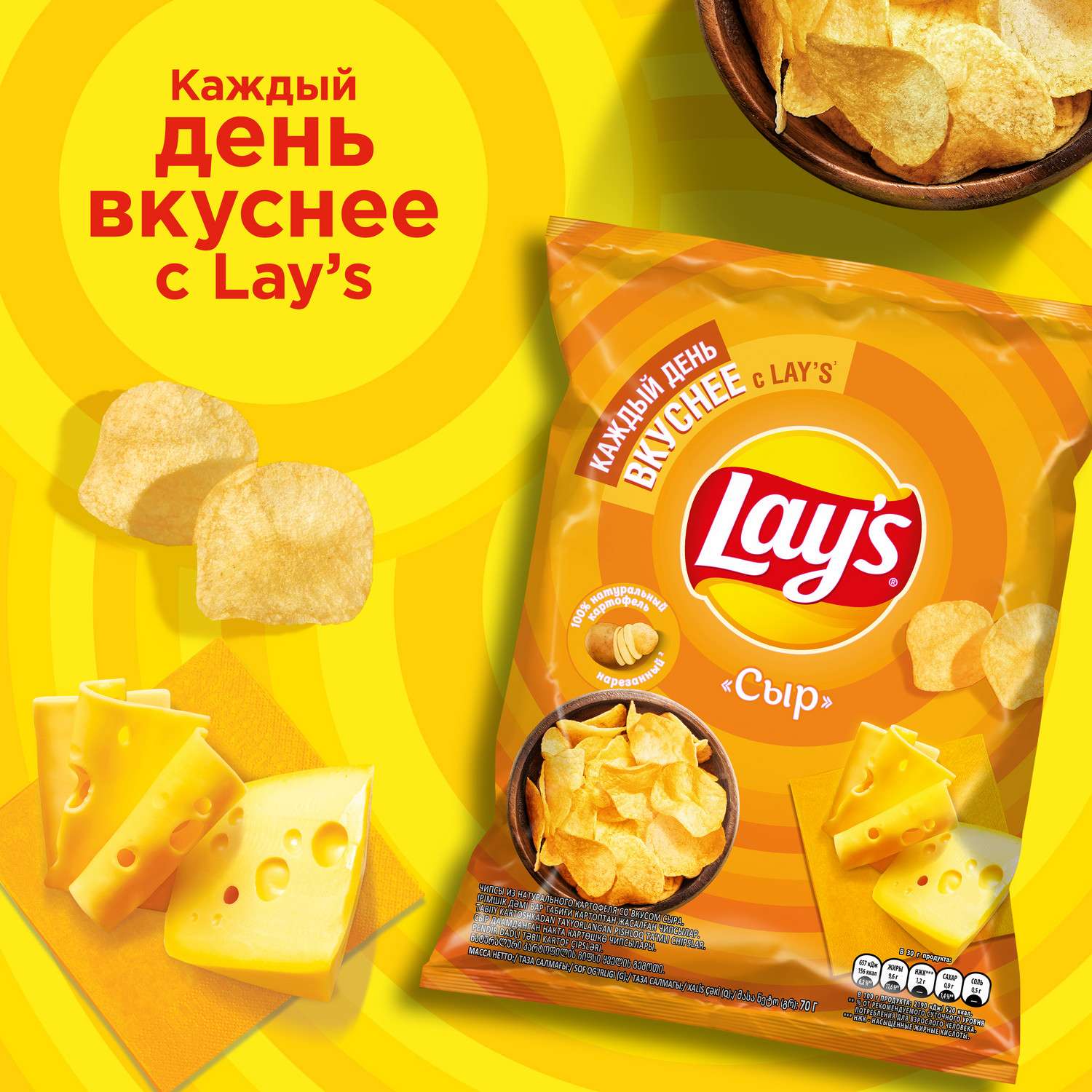 Чипсы Lays из натурального картофеля со вкусом сыра 70г - фото 5