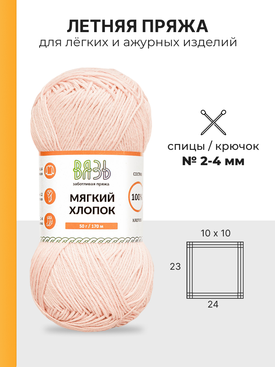 Пряжа для вязания ВЯЗЬ 50г 170м 6шт - фото 3