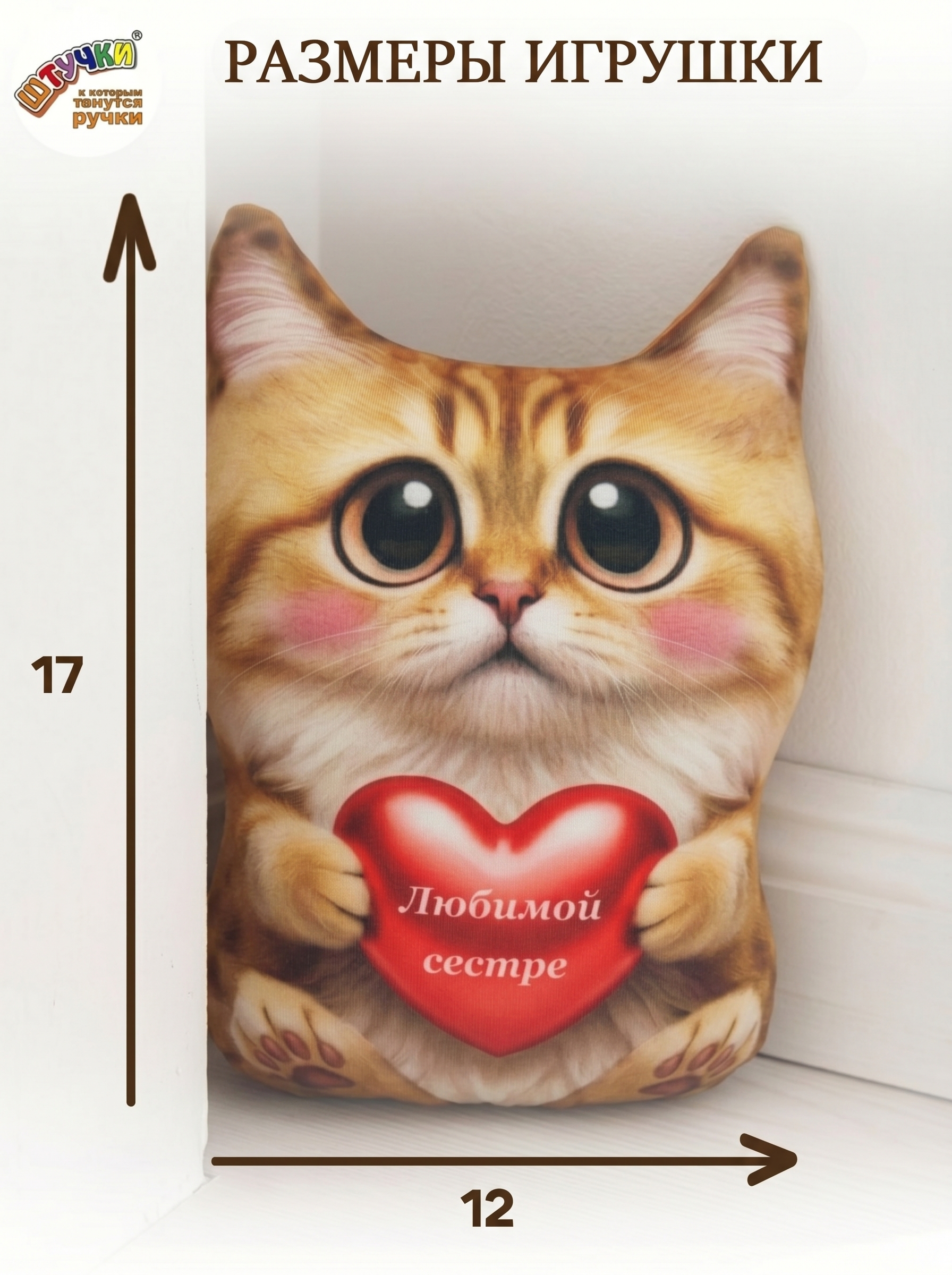 Мягкая игрушка Штучки к которым тянутся ручки кот - фото 2