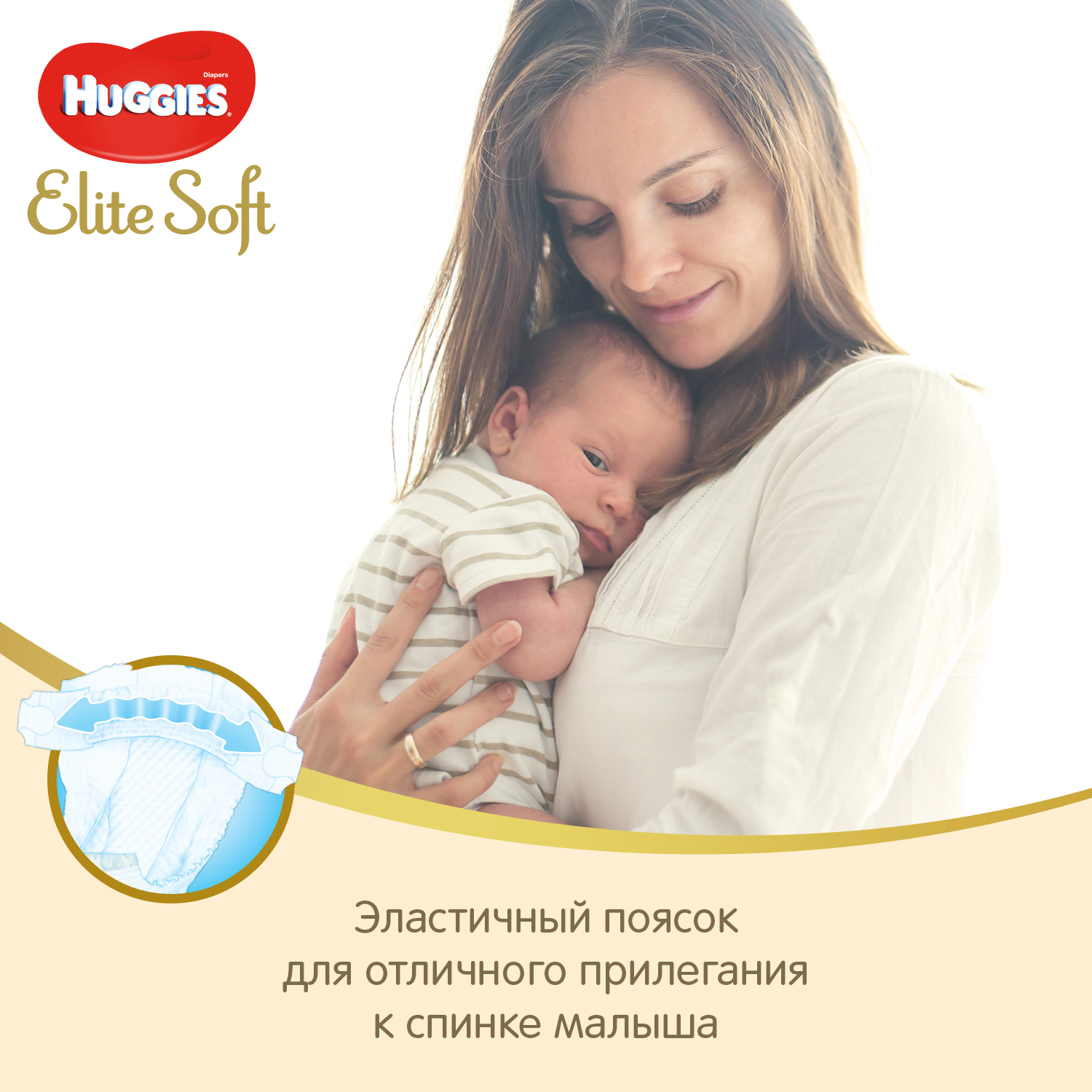 Подгузники Huggies Elite Soft 2 (3-6 кг) 176 шт. - фото 7