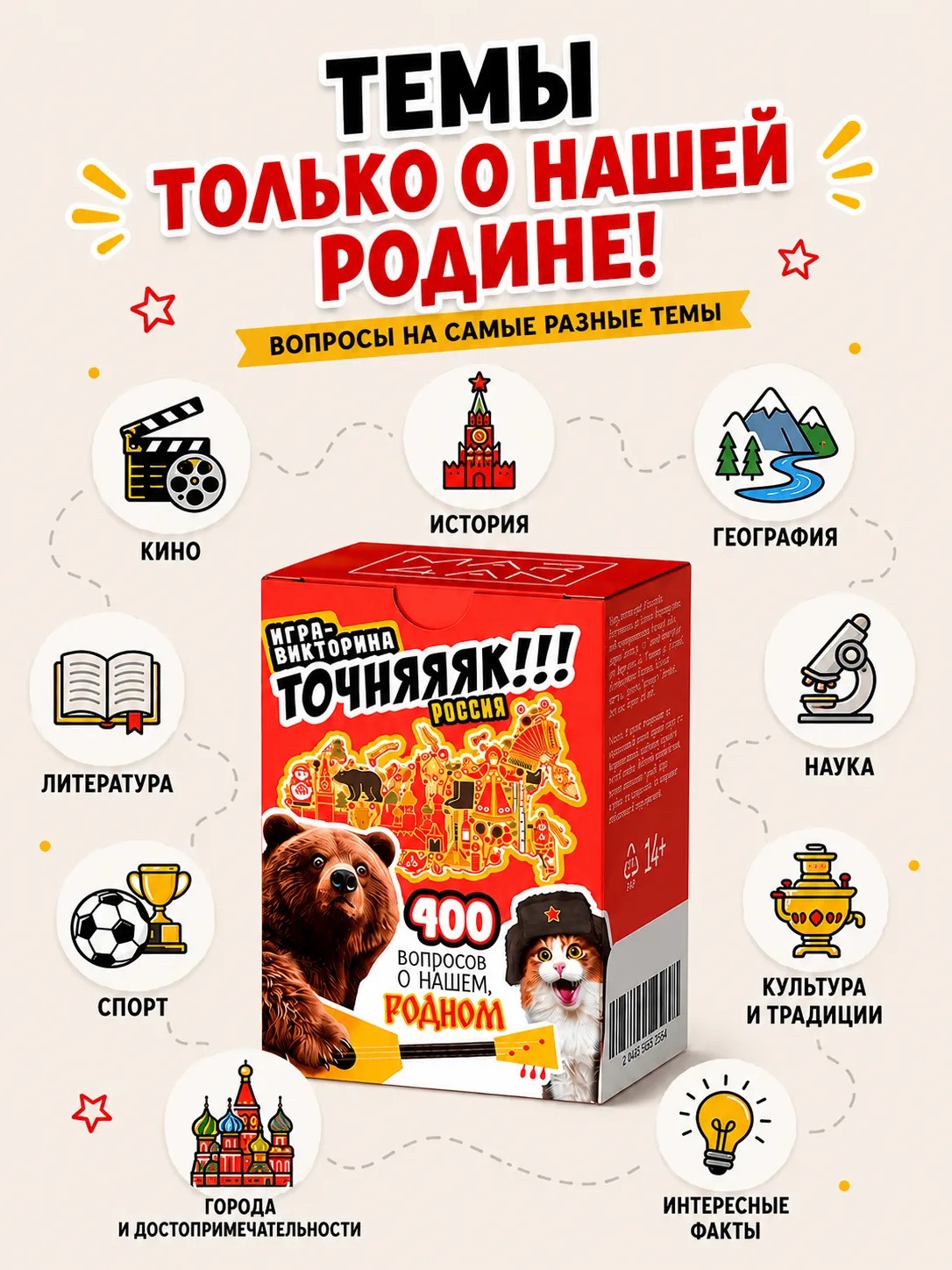 Настольная игра Точняк! Россия - фото 2