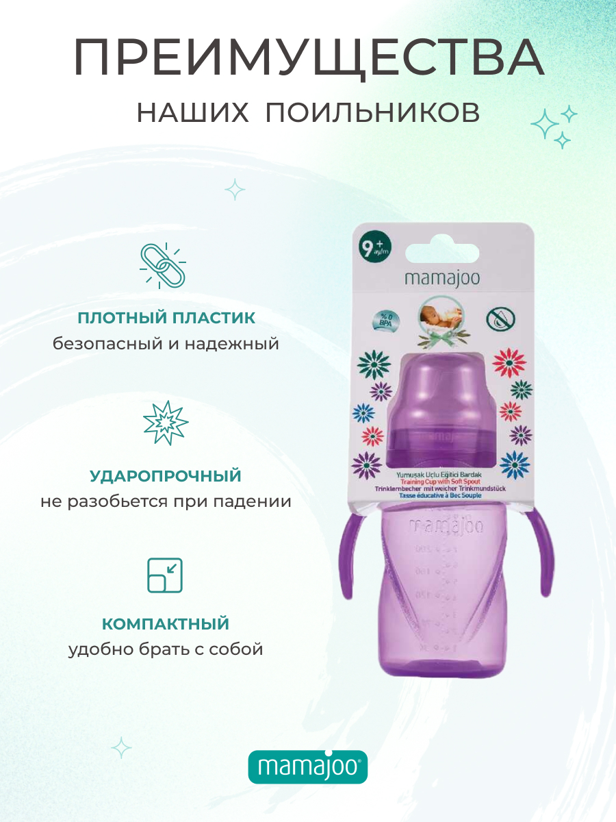 Поильник Mamajoo 270 мл - фото 4