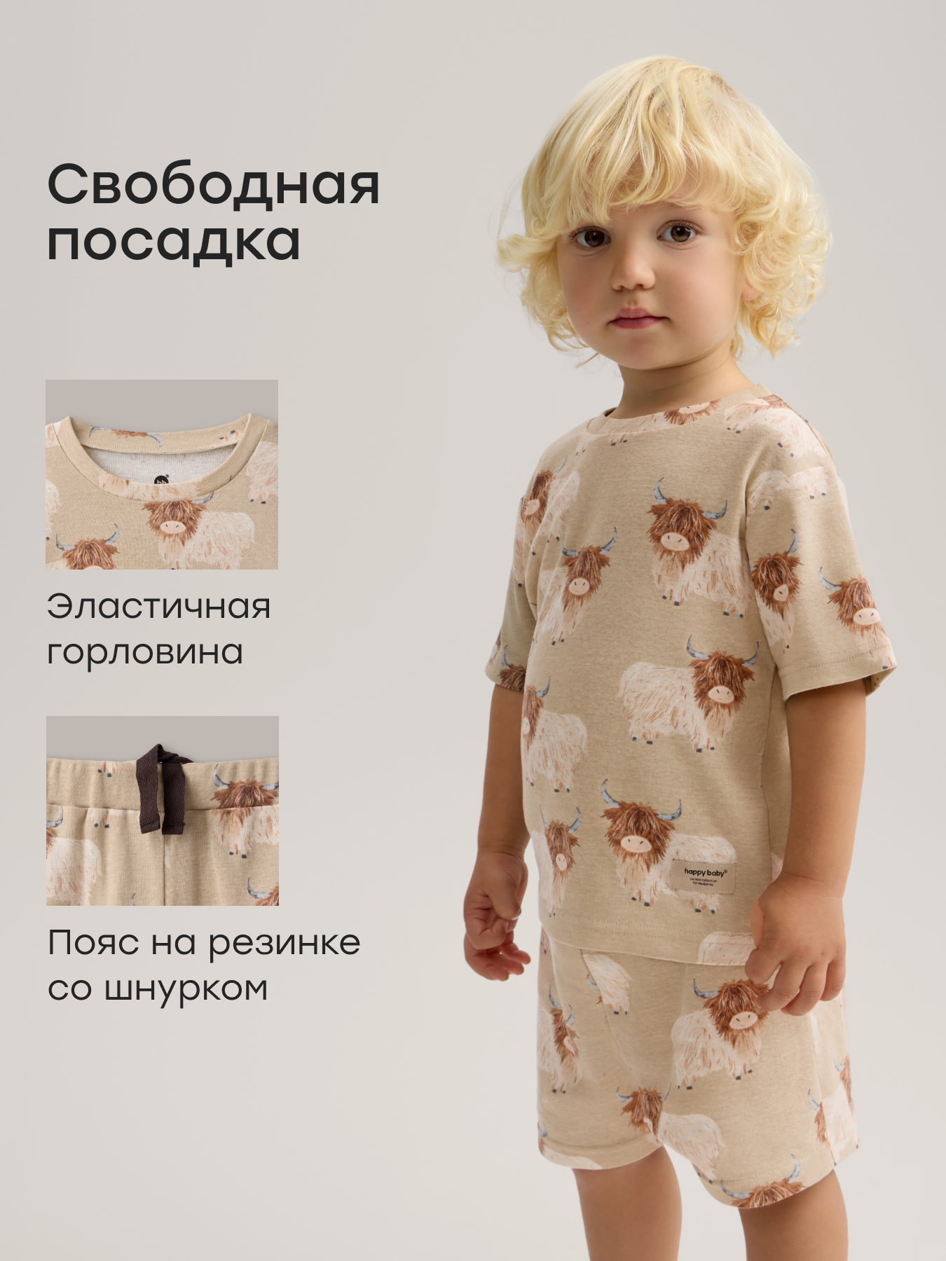 Футболка и шорты 2 шт Happy Baby 90150-1_beige-grey - фото 2