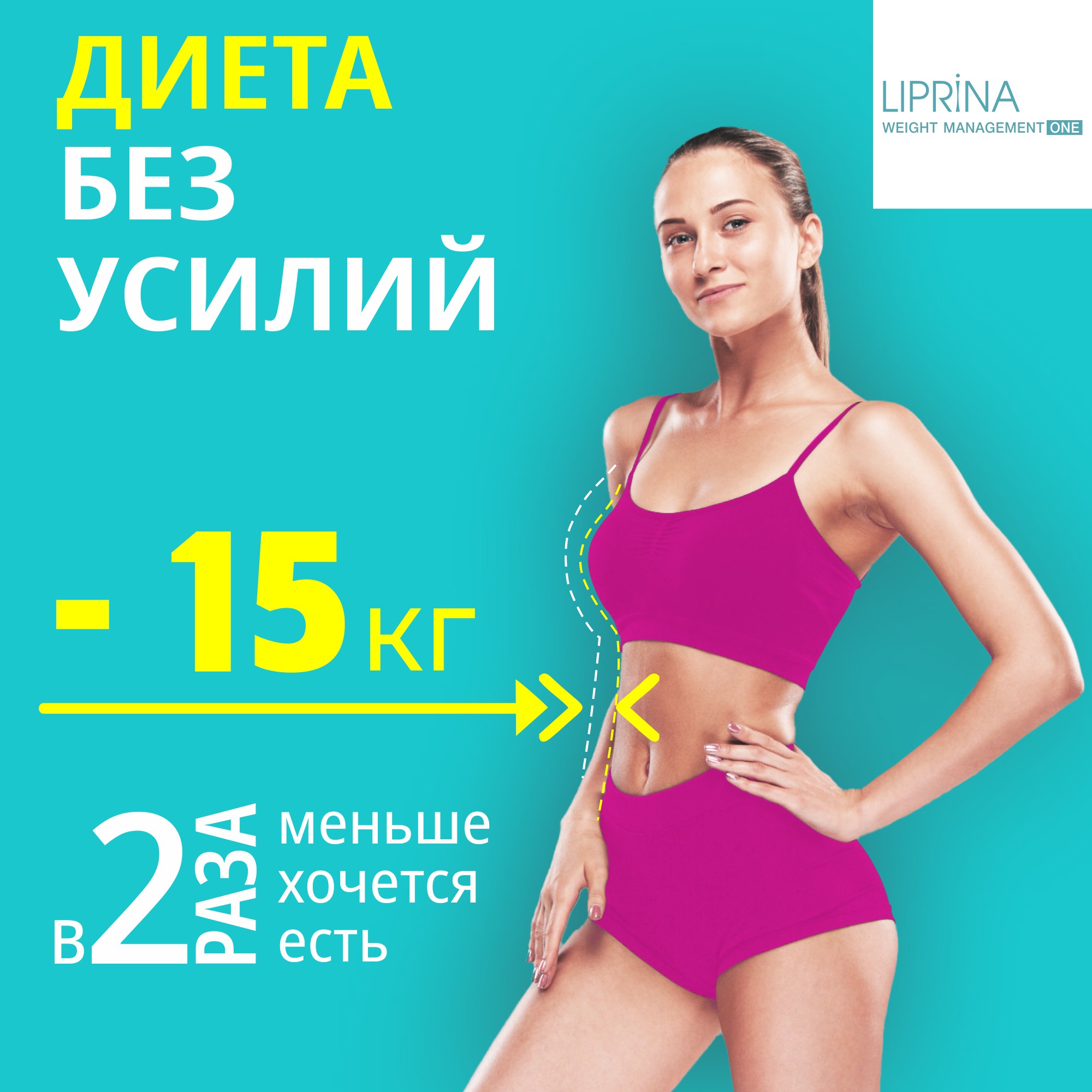 Жиросжигатель Липрина Управление весом ONE Пиколинат хрома Снижение аппетита - фото 4