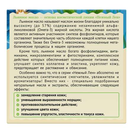 Крем Нежный лён 50 мл