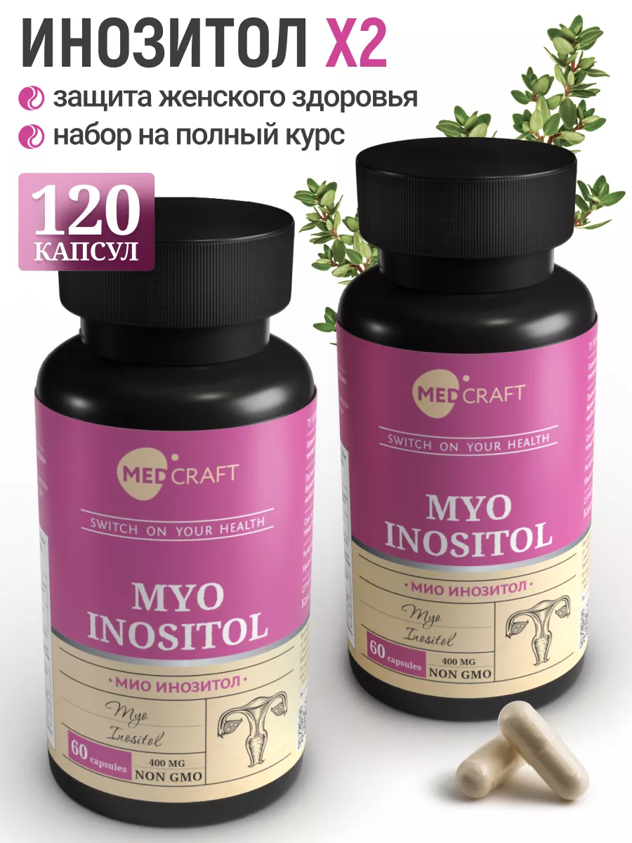 Набор MedCraft Мио инозитол - фото 1