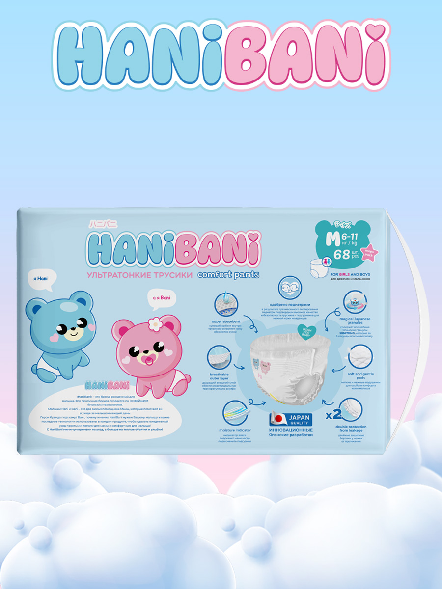 Подгузники HANIBANI Comfort M (6-11 кг) 68 шт. - фото 10