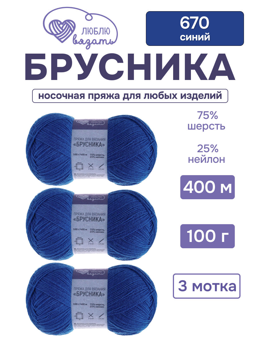 Пряжа для вязания носочная Люблю Вязать 100г 400м 3шт - фото 1