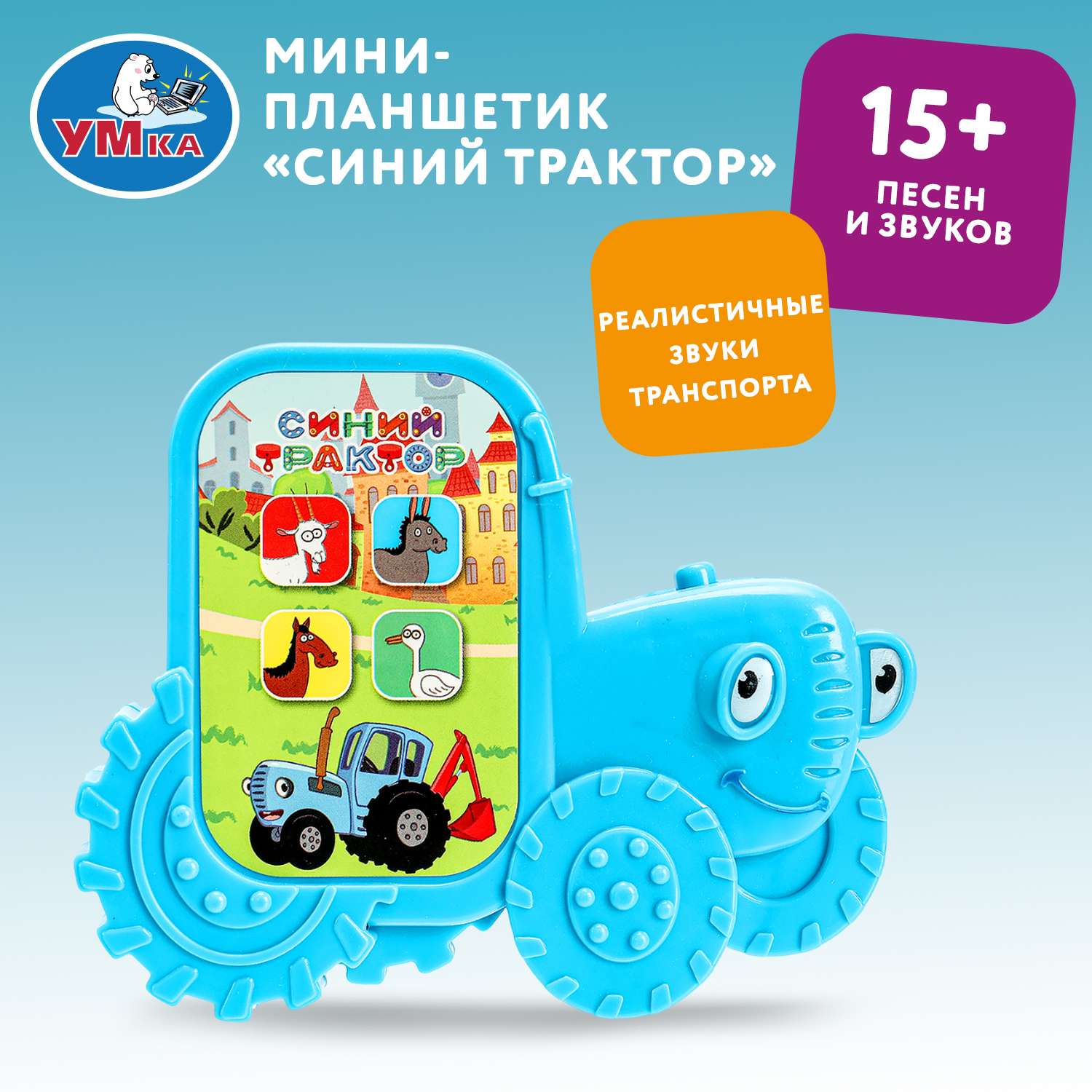 Игрушка УМка планшет Синий трактор - фото 1