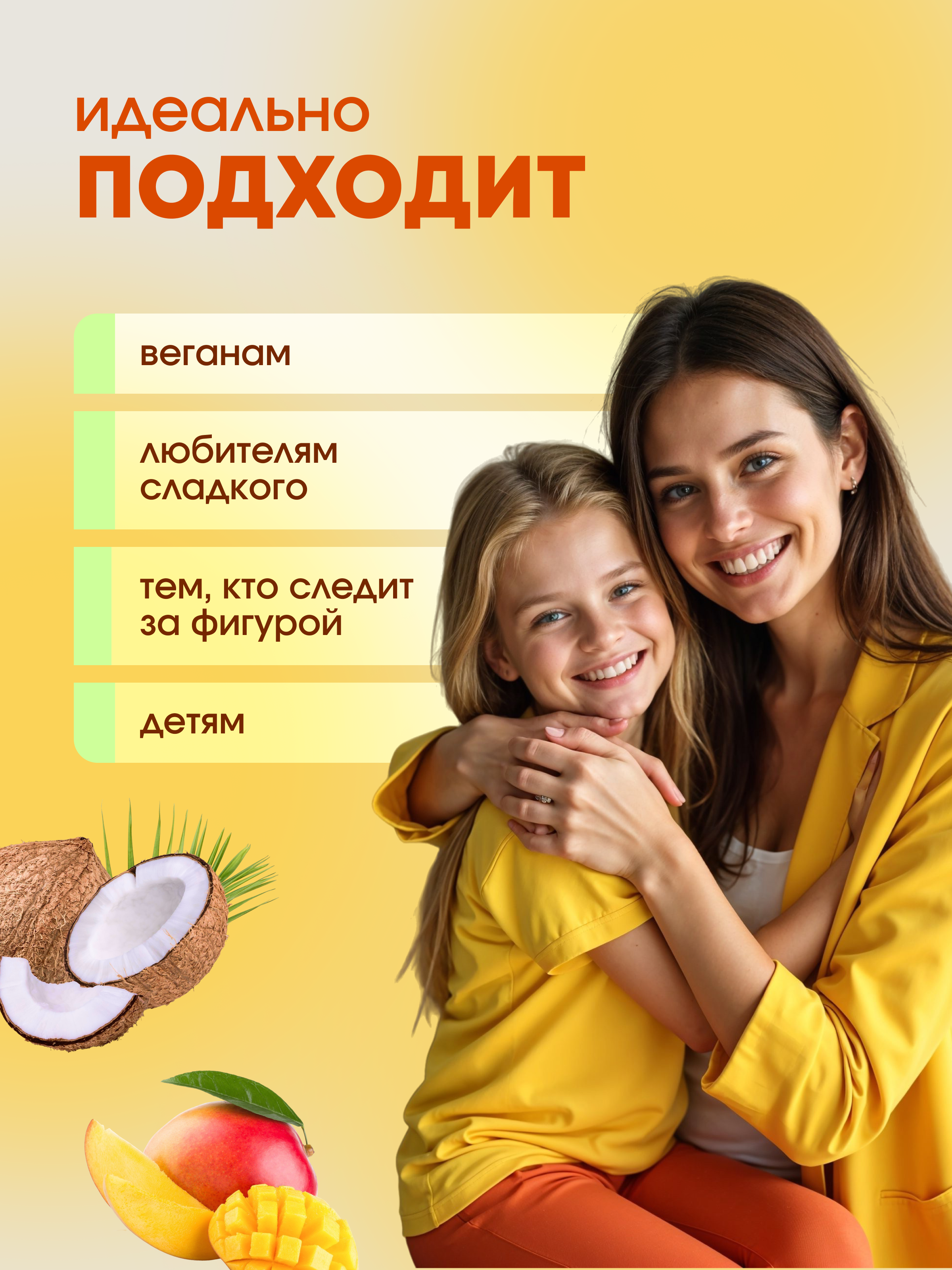 Экоконфеты Nutley Premium+ Nutley Манго - Кокос - фото 4
