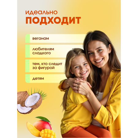 Экоконфеты Nutley Premium+ Nutley Манго - Кокос