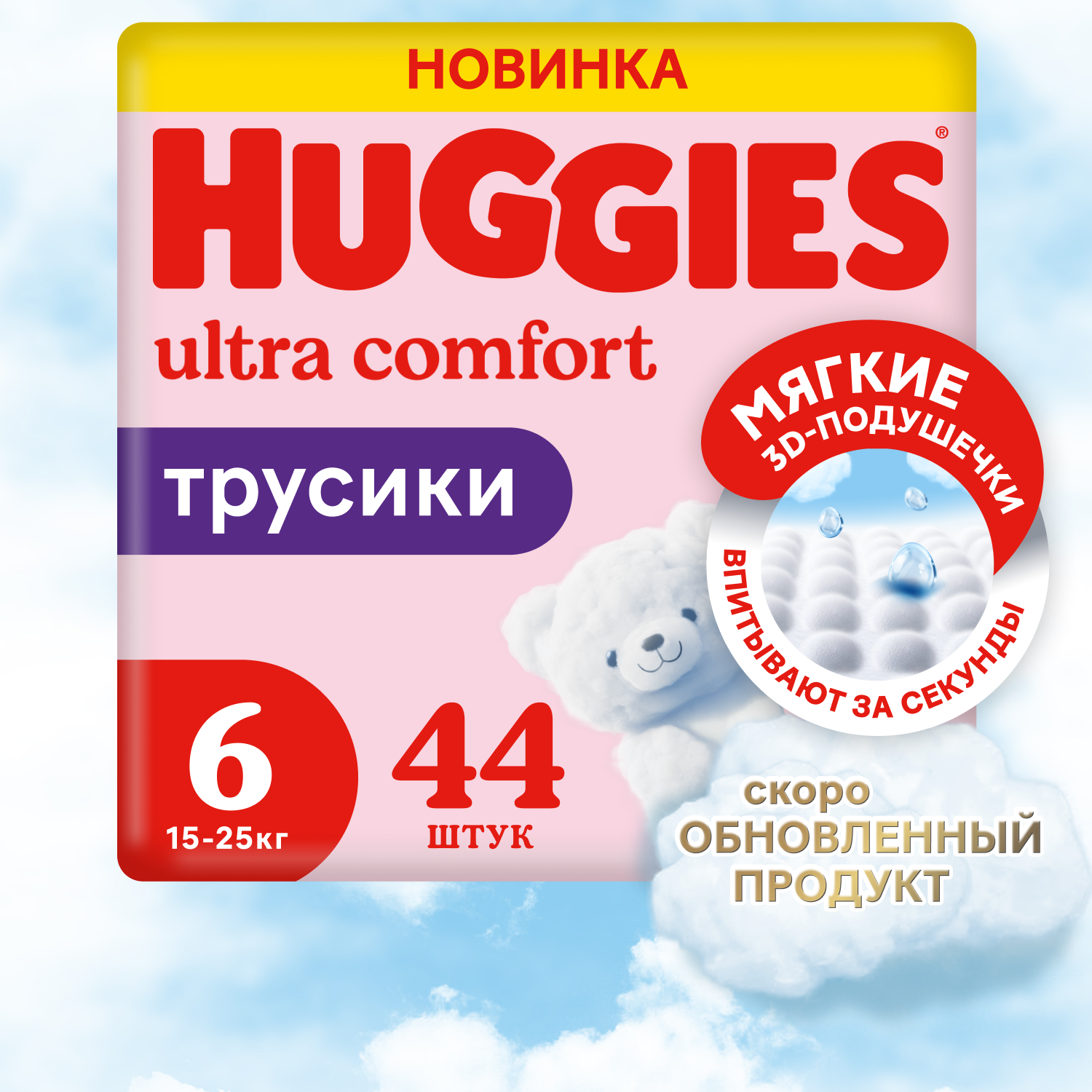 Трусики Huggies Ultra Comfort для девочек 6 (15-25 кг) 44 шт. - фото 1