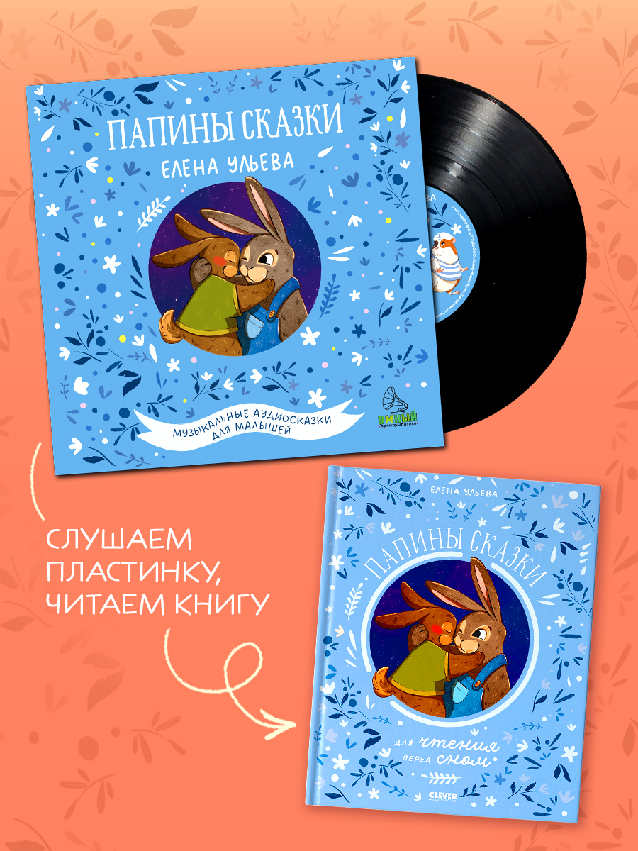 Аудиокнига на виниле Clever Пластинка - фото 8