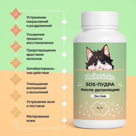 Пудра Meikuneko 1 шт.