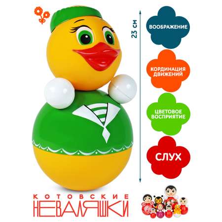 Игрушка Котовские неваляшки неваляшка Утенок