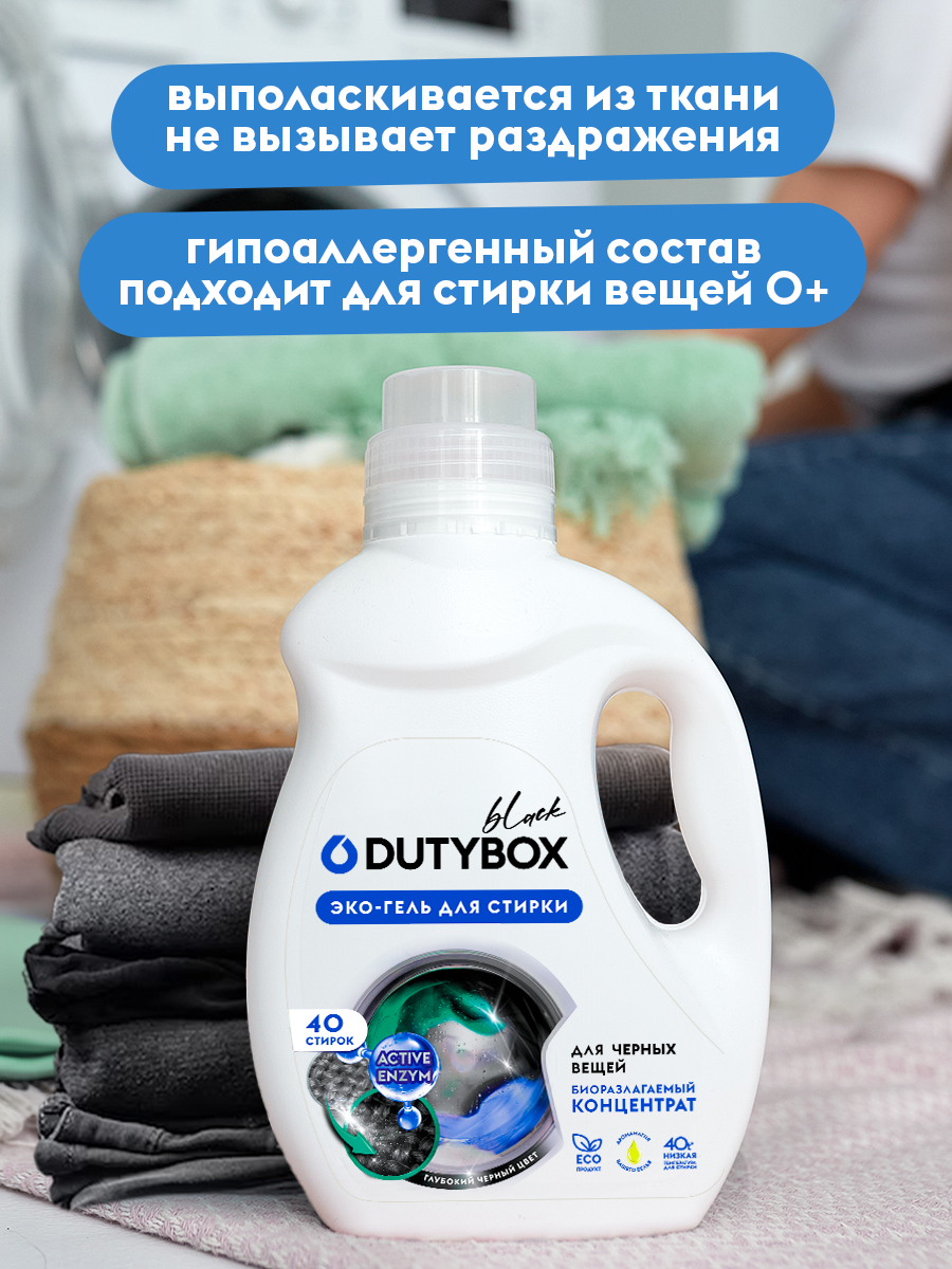Гель для стирки DUTYBOX Амбра и свежий сандал 1 л - фото 4