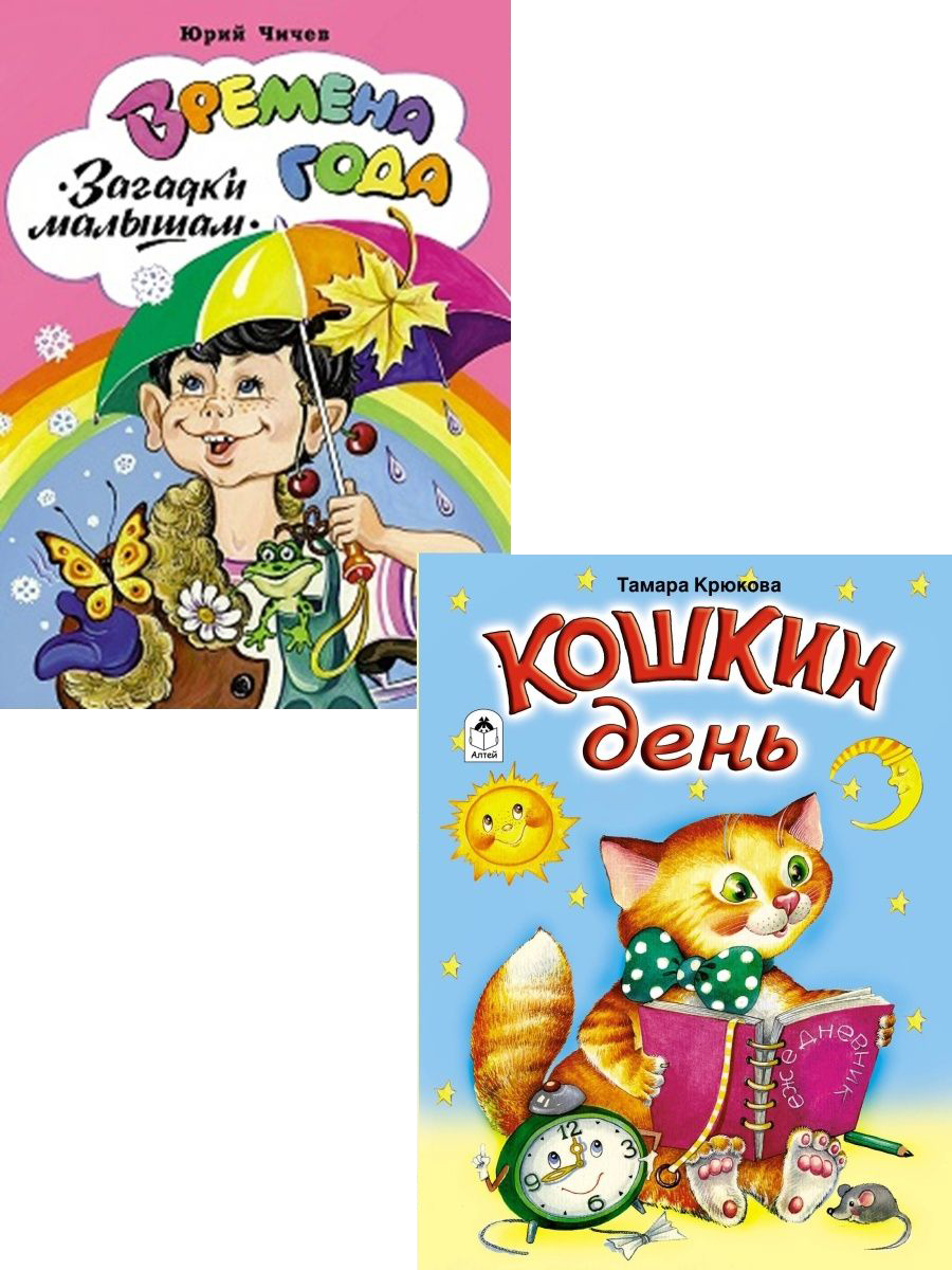 Книга Алтей Детские книги сказки для малышей Времена года 2 шт. - фото 1