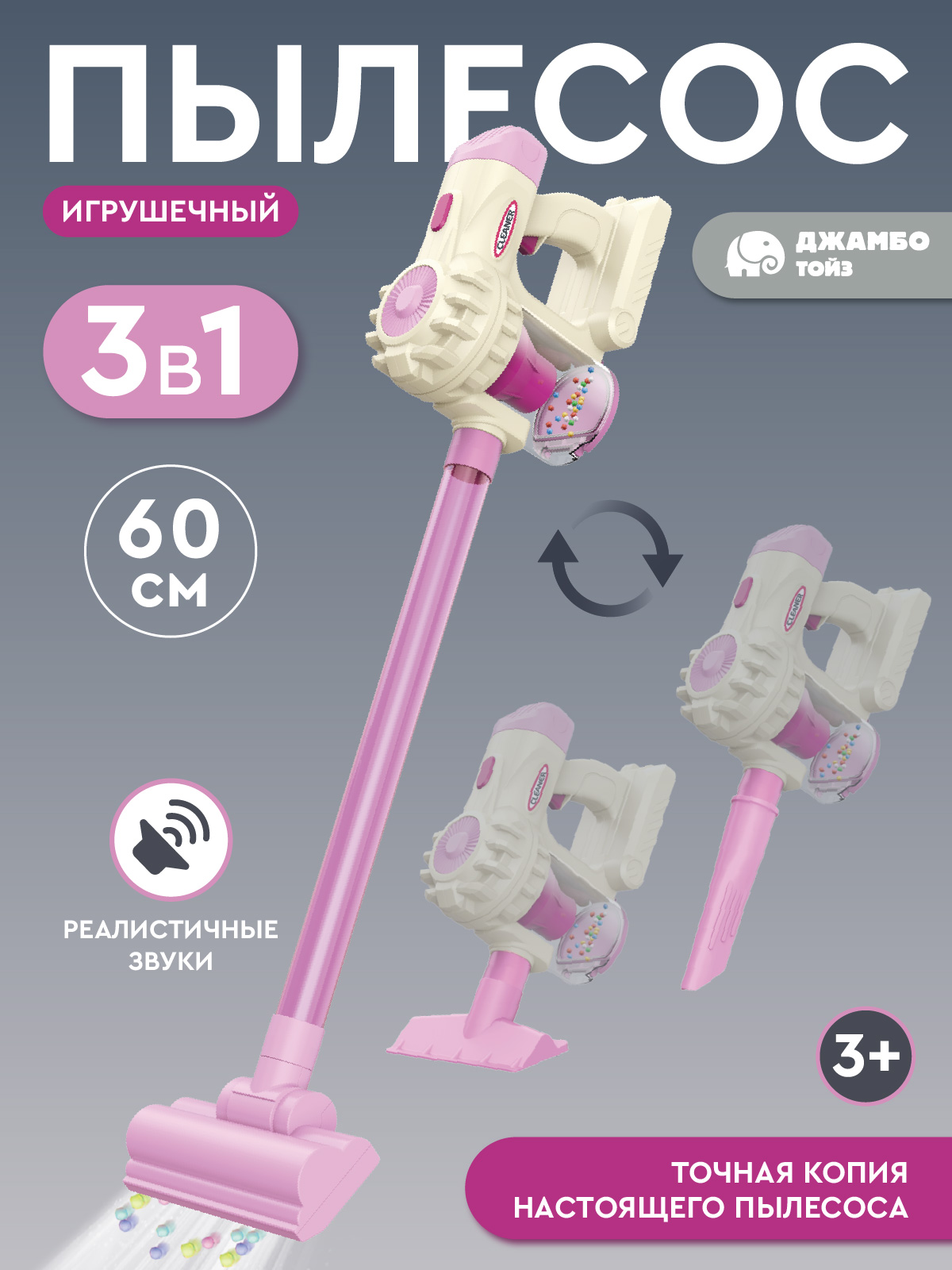 Игрушка AMORE BELLO пылесос - фото 1