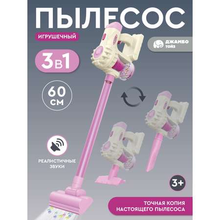 Игрушка AMORE BELLO пылесос