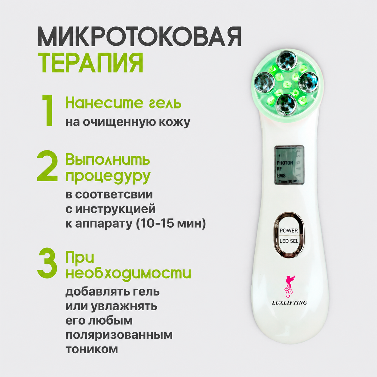 Гель LUXLIFTING аппаратный для лица от морщин 200 мл - фото 10