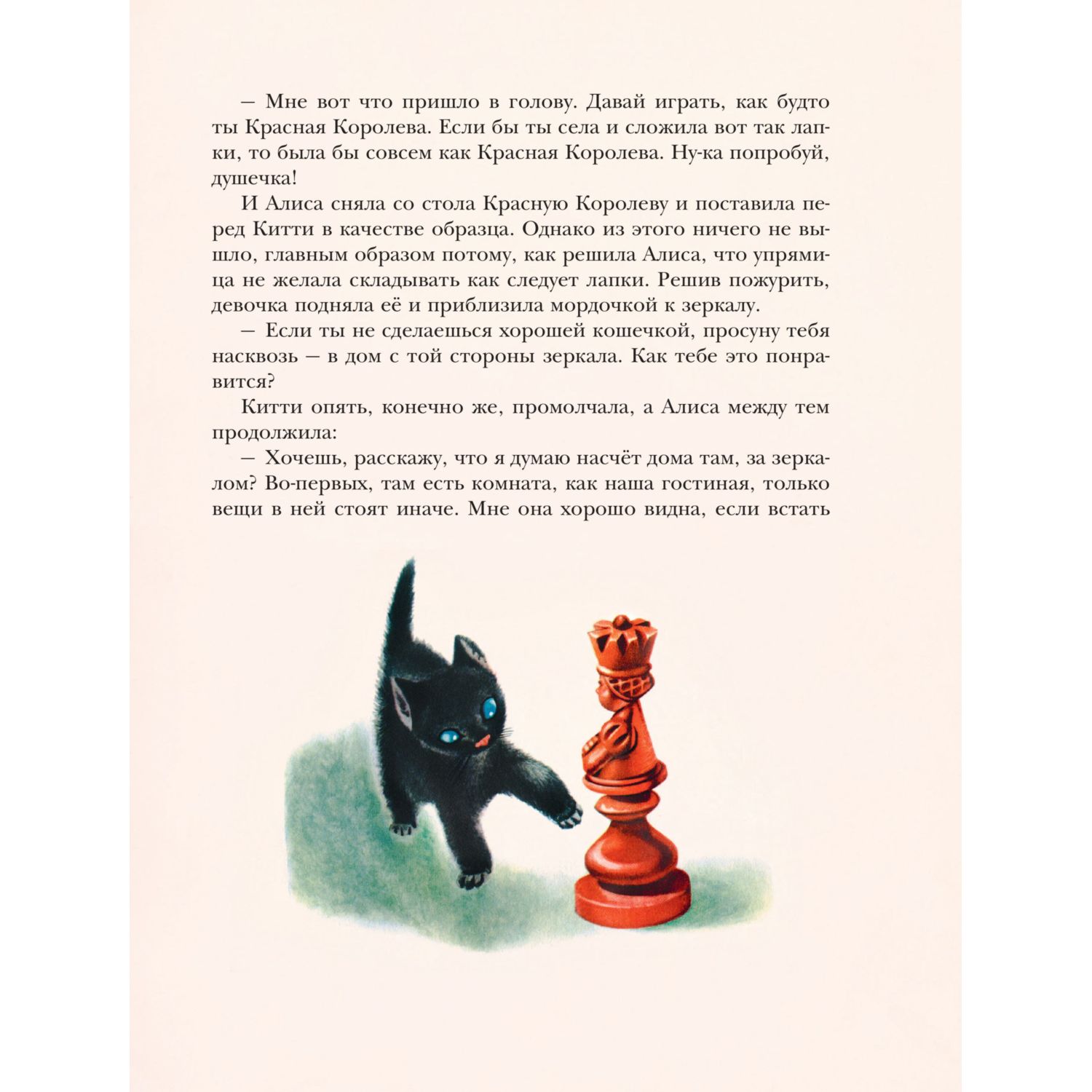Книга Эксмо Алиса в Зазеркалье. Иллюстрации Л. Марайи - фото 8