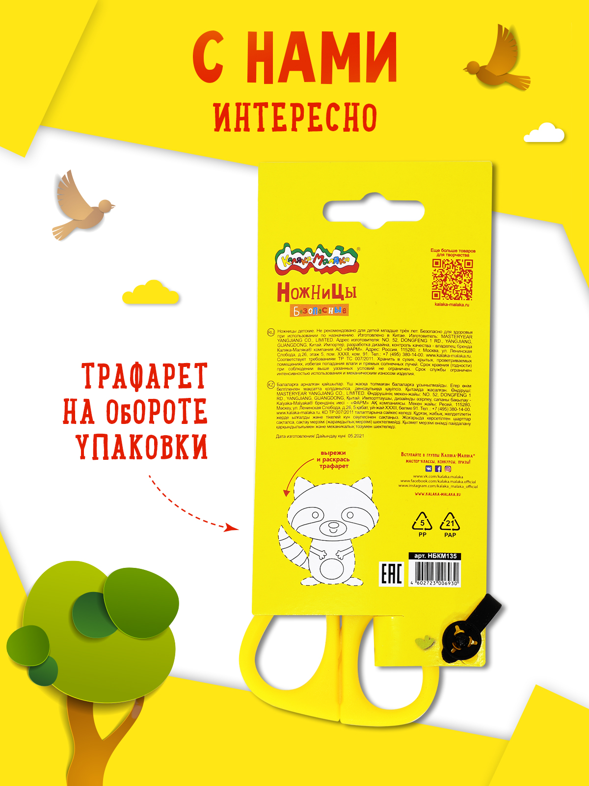 Ножницы канцелярские Каляка-Маляка - фото 3