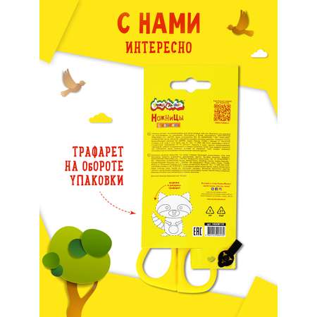 Ножницы канцелярские Каляка-Маляка
