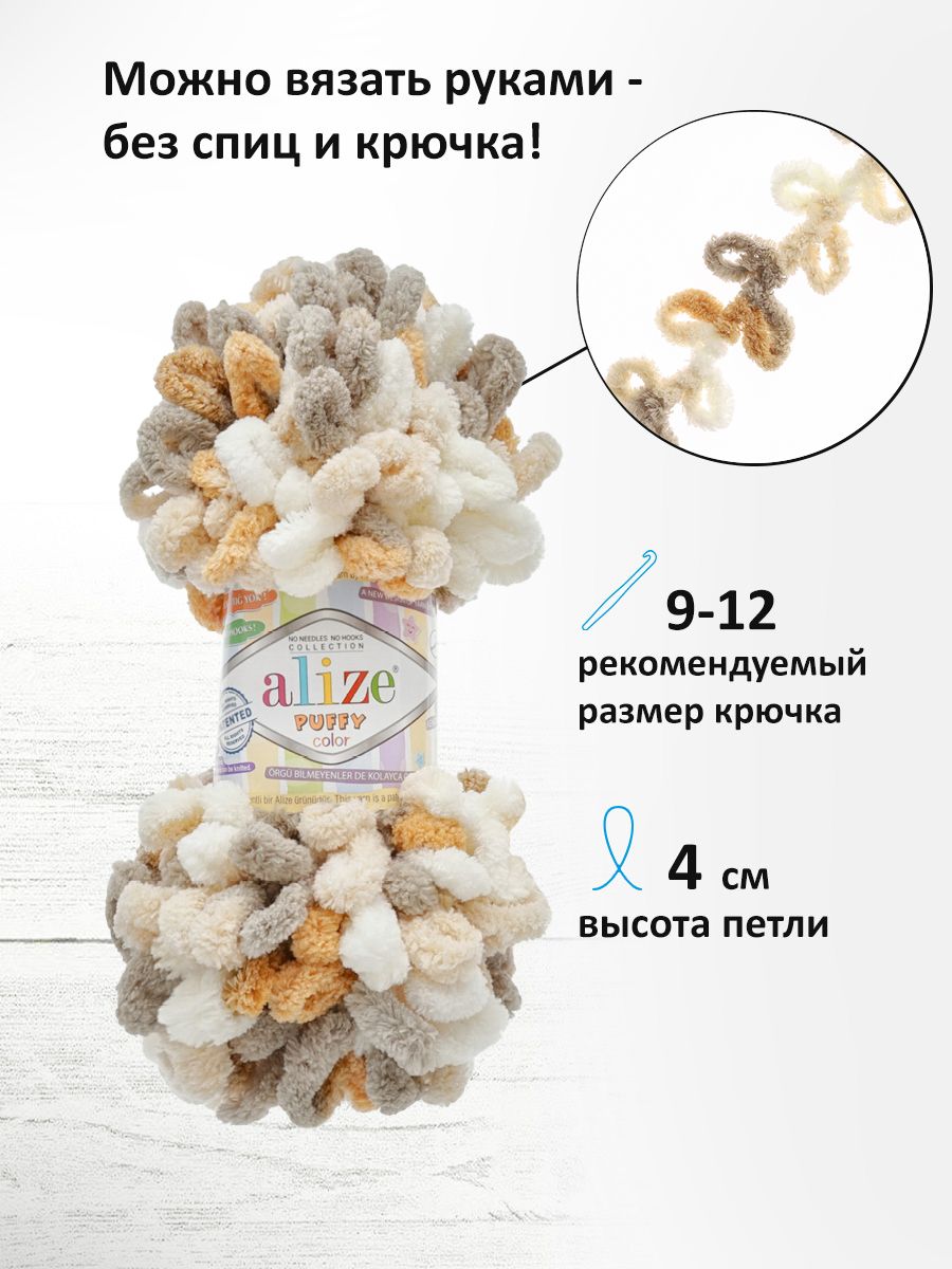 Пряжа для вязания Alize puffy color 100 г 9 м микрополиэстер плюшевая мягкая 5926 секционный 5 мотков - фото 2
