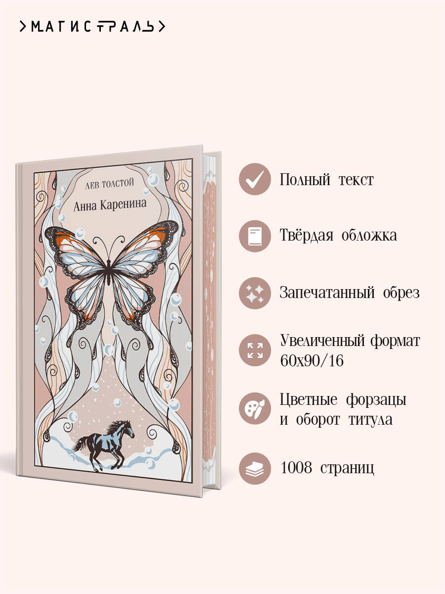 Книга Эксмо Анна Каренина - фото 3