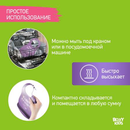 Нагрудник ROXY-KIDS силикон