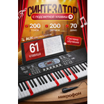 Игрушка музыкальная BelliniToys 61 клавиша Детское развивающее синтезатор, пианино