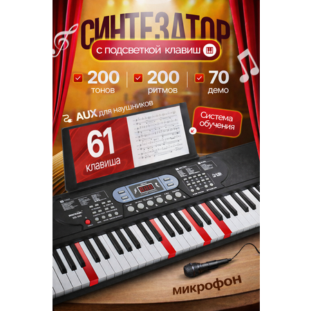 Игрушка музыкальная BelliniToys 61 клавиша Детское развивающее синтезатор, пианино