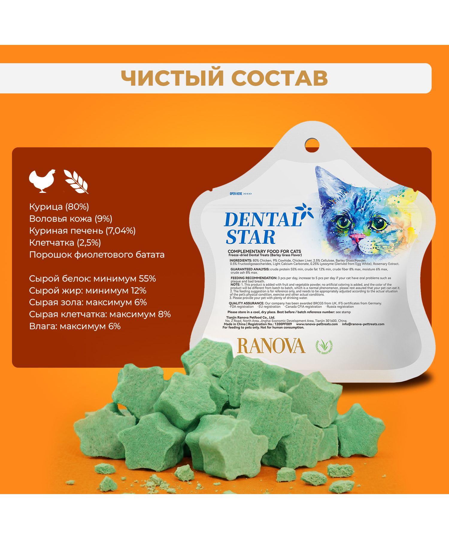 Лакомство для кошек Ranova Звёздочка для зубов с курицей и ячменем 6г - фото 5